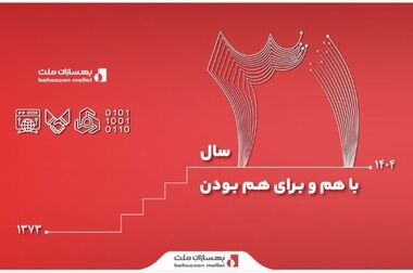 با اتحاد و همدلی جایگاه واقعی بیمه نوین احیا می شود