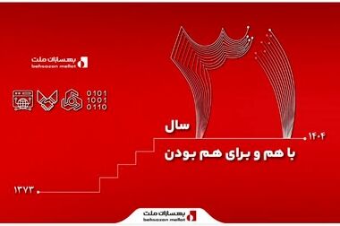 میزگرد تصویری «از کربنکینگ تا اقتصاد هوشمند؛ زیرساختی که آینده را می‌سازد» با حضور چهره‌های برجسته صنعت بانکداری