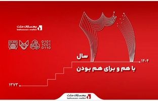 ۳۱ سال همراهی با ملت