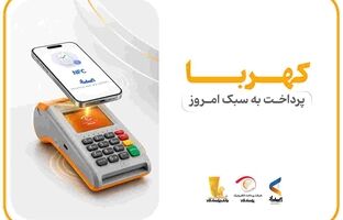 پرداخت بدون کارت با «پی‌پاد»؛ تجربه‌ای سریع، امن و هوشمند در خریدهای حضوری