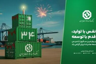 پیشرفت بانک توسعه صادرات ایران در سایه سیاست‌گذاری تخصصی