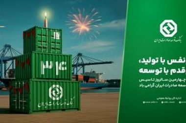 تشریح خدمات ویژه بانک توسعه صادرات ایران برای فعالان اقتصادی استان اردبیل