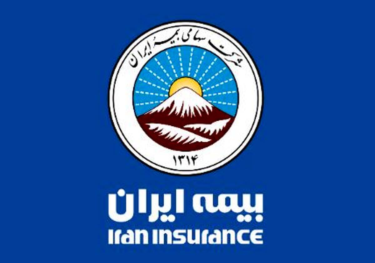 پایداری در ارائه خدمات به مردم اولویت نخست بیمه ایران