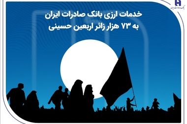 حمایت ۷ هزار میلیارد ریالی بانک صادرات ایران از شرکت‌های دانش‌بنیان در چهار ماه نخست ۱۴۰۴