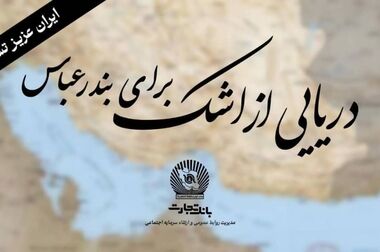 سرمایه‌گذاری استراتژیک بانک تجارت در حوزه انرژی‌های تجدیدپذیر