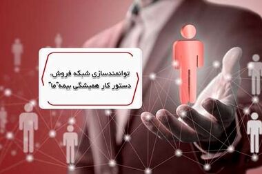افزایش ظرفیت مجاز نگهداری ریسک شرکت بیمه ما