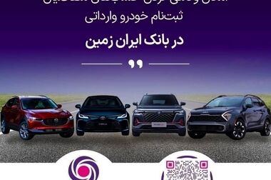 اعلام ساعت کار سامانه ساتنا در بانک ایران زمین