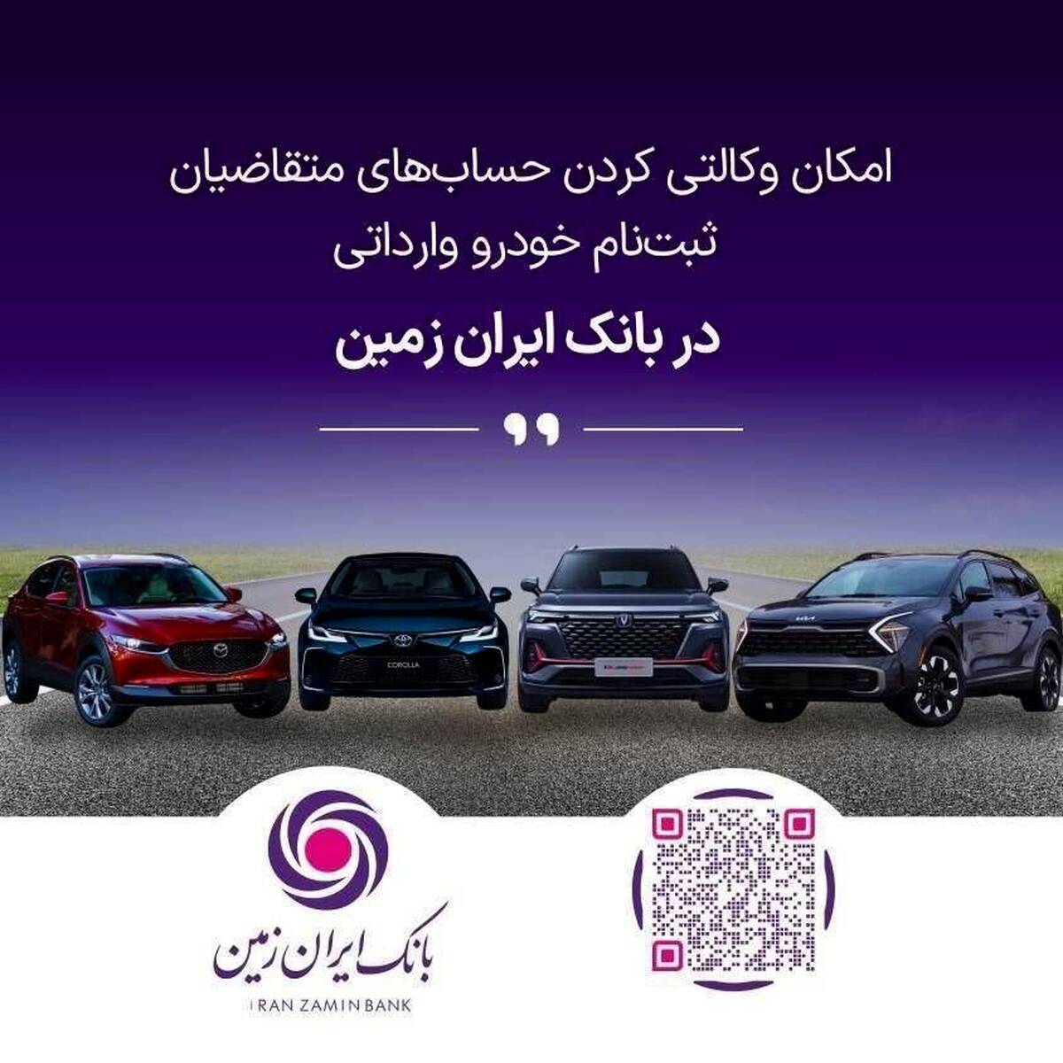 ثبت نام خودروی وارداتی در بانک ایران زمین