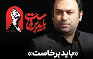 پیام مدیرعامل بیمه البرز در آستانه برگزاری آئین تشییع رهبر شهید انقلاب