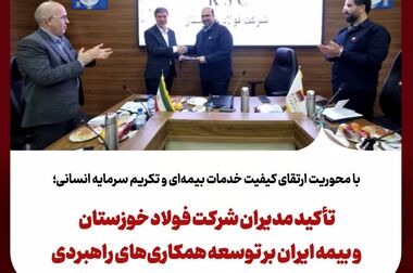 تعهد ملی بیمه ایران در روزهای سخت؛ تداوم خدمت‌رسانی و فعال‌سازی پوشش خطر جنگ