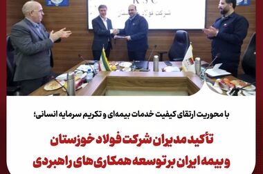 بیمه ایران؛ پرچمدار خدمت بی‌نظیر 