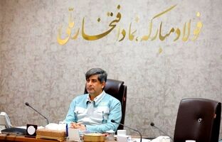 بیانیه مدیرعامل گروه فولاد مبارکه خطاب به نهادهای بین‌المللی و انجمن‌ها و جوامع جهانی فولاد