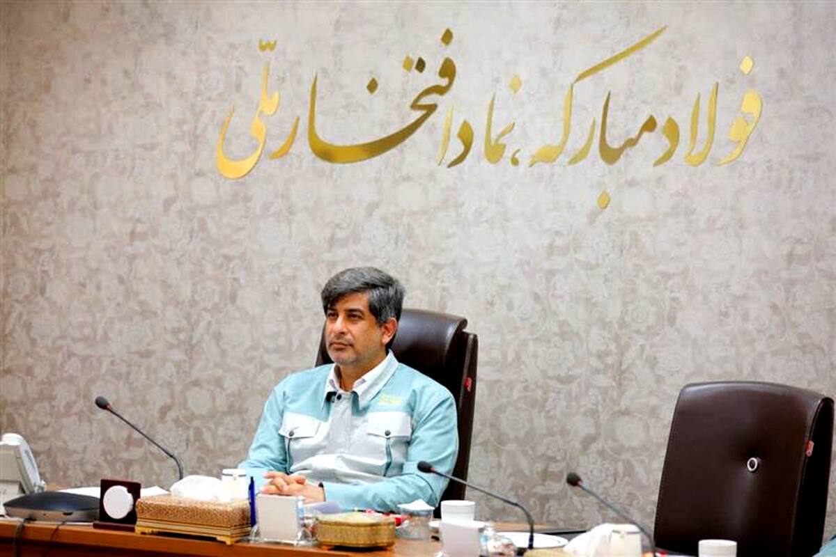 بیانیه مدیرعامل گروه فولاد مبارکه خطاب به نهادهای بین‌المللی و انجمن‌ها و جوامع جهانی فولاد