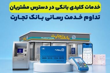 ثبت نام جدید خودروهای وارداتی با وکالتی کردن حساب بانک تجارت