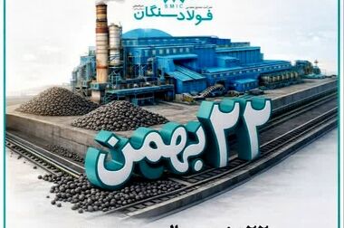 بازدید مدیرعامل فولاد سنگان از خطوط تولید شرکت (ویدئو)