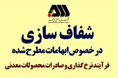 رقابت ۲۰۰ آتش نشان معدنی کشور در گهرپارک سیرجان آغاز شد