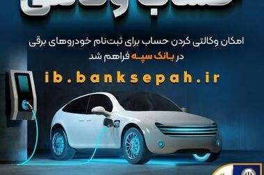 بیمارستان ۵۲ تختخوابی زاگرس با مشارکت بانک سپه افتتاح شد