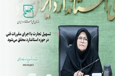 وحدت رویه در اجرای برنامه های استاندارد درحوزه صنایع فلزی ضروری است
