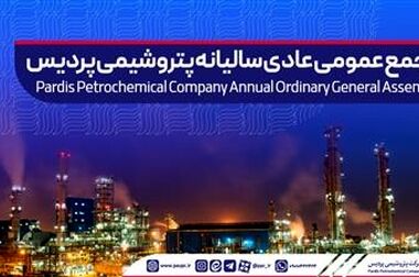 پتروشیمی پردیس ۳۷۰۰ تومان سود تقسیم کرد