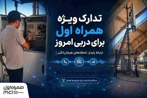 تدارک ویژه همراه اول برای دربی