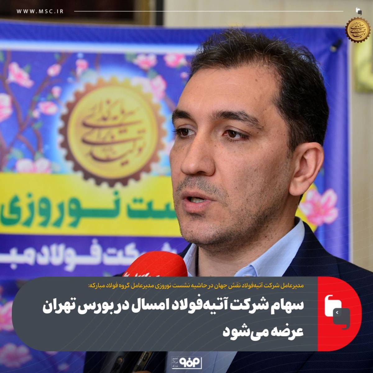 سهام شرکت آتیه‌فولاد امسال در بورس تهران عرضه می‌شود