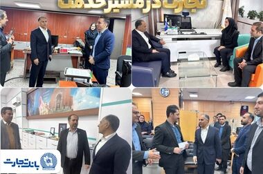 معاونت استان‌ها و شبکه فروش و مدیریت امور برنامه‌ریزی عملیاتی مقصد بازدید سرزده مدیرعامل بانک تجارت