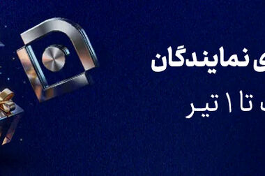 آغاز جشنواره فروش نقدی نمایندگان شرکت بیمه سامان