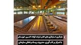 بازنگری استراتژی های کلان شرکت فولاد اکسین خوزستان با تمرکز بر تاب آوری، مدیریت ریسک و تعالی سازمانی