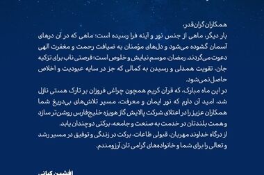 پیام مدیرعامل شرکت پالایش گاز هویزه خلیج فارس به مناسبت ۱۲ فروردین روز جمهوری اسلامی ایران