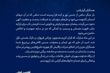 پیام تبریک مدیرعامل شرکت پالایش گاز هویزه خلیج فارس به مناسبت عید نوروز