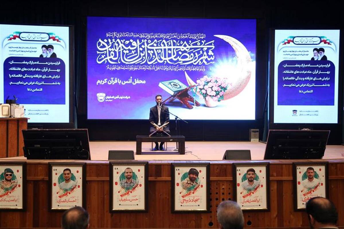برگزاری محفل انس با قرآن کریم و مراسم تودیع و معارفه فرمانده بسیج در ذوب‌آهن اصفهان