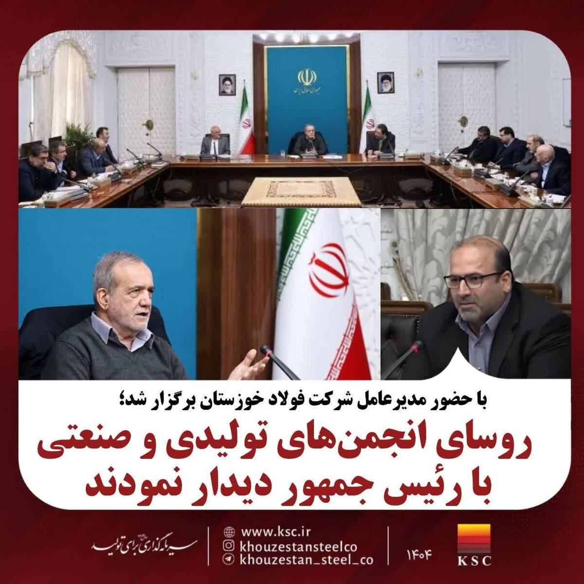روسای انجمن‌های تولیدی و صنعتی کشور با رئیس جمهور دیدار نمودند