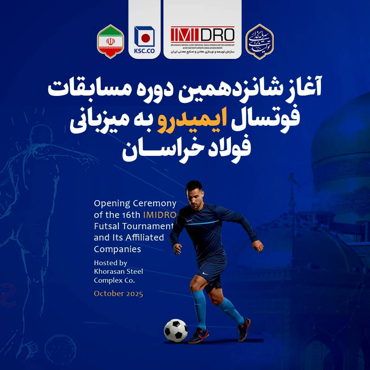  آغاز شانزدهمین دوره مسابقات فوتسال ایمیدرو به میزبانی فولاد خراسان