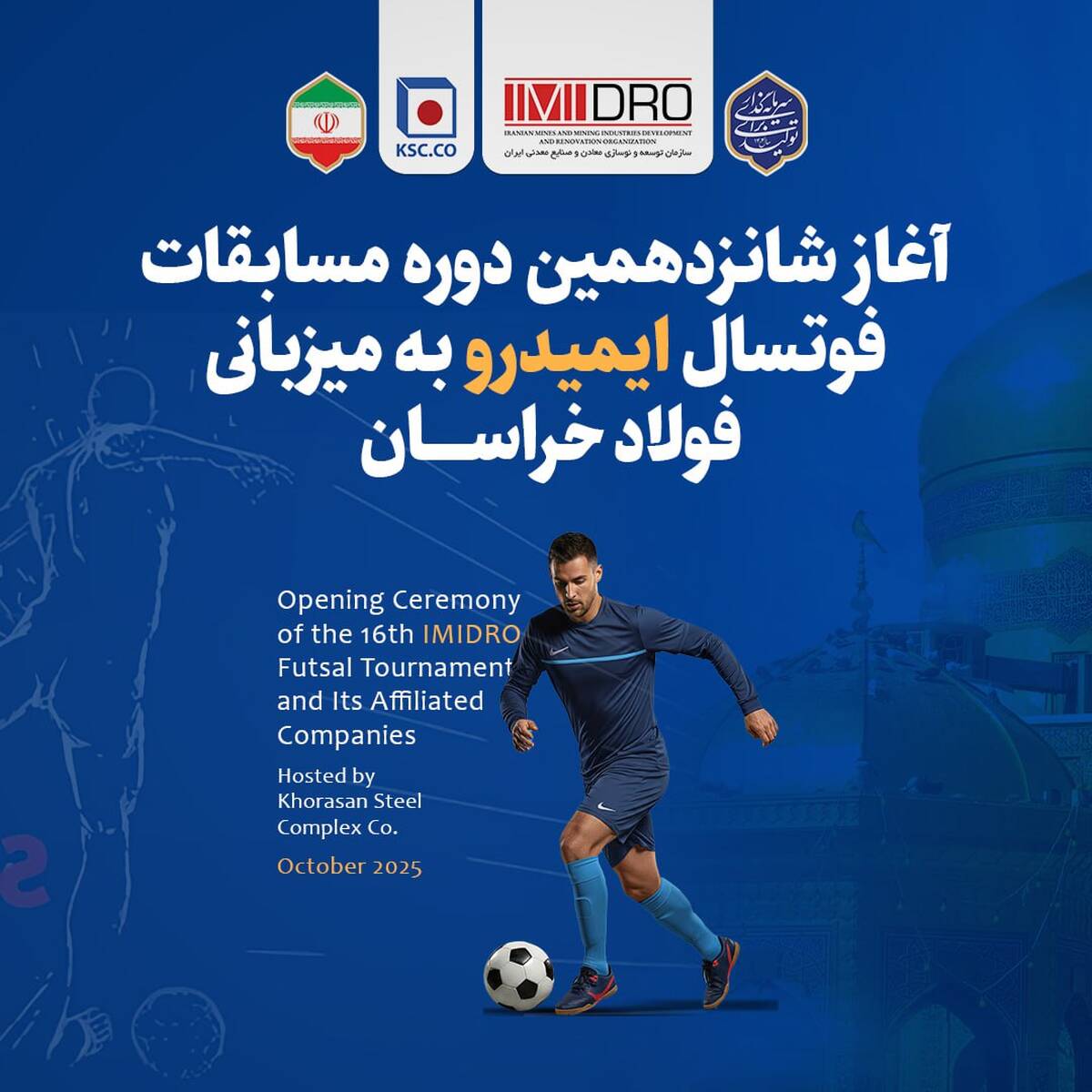  آغاز شانزدهمین دوره مسابقات فوتسال ایمیدرو به میزبانی فولاد خراسان