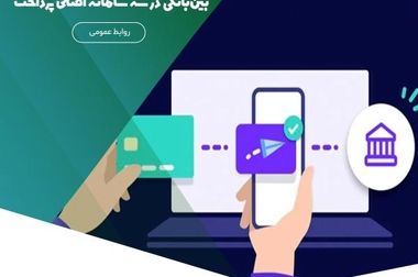 اعلام شعب کشیک تهران موسسه اعتباری ملل در آغاز هفته آتی 