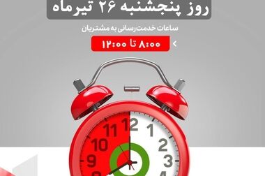 آغاز همکاری های راهبردی میان بانک شهر و گروه مپنا با تمرکز بر ابزارهای نوین مالی