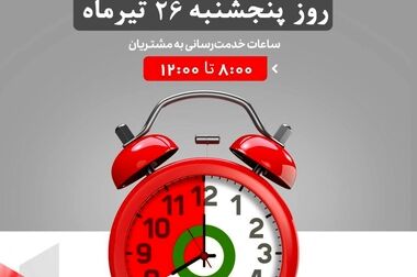 افزایش سرمایه تاریخی پس از یک دهه / سودآوری برای سومین سال متوالی / خروج از زیان انباشته سنواتی پس از 8 سال 