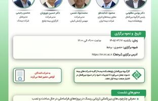 کارگاه آموزشی «چارچوب‌های بین‌المللی ارزیابی ریسک در پروژه‌های فراساحلی در حال ساخت و نصب»