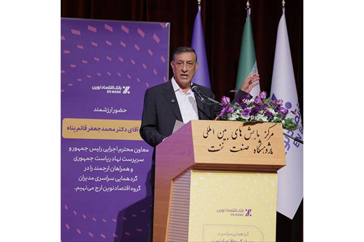 معاون اجرایی رئیس‌جمهور: اقتصادنوین یکی از متوازن‌ترین‌ بانک‌های کشور است