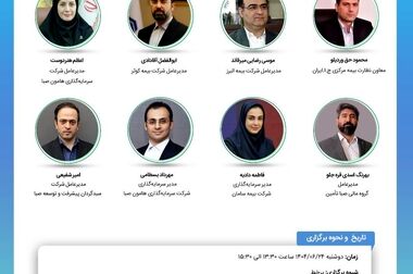 برگزاری اولین نشست علمی میز «بیمه و تغییر اقلیم» پژوهشکده بیمه