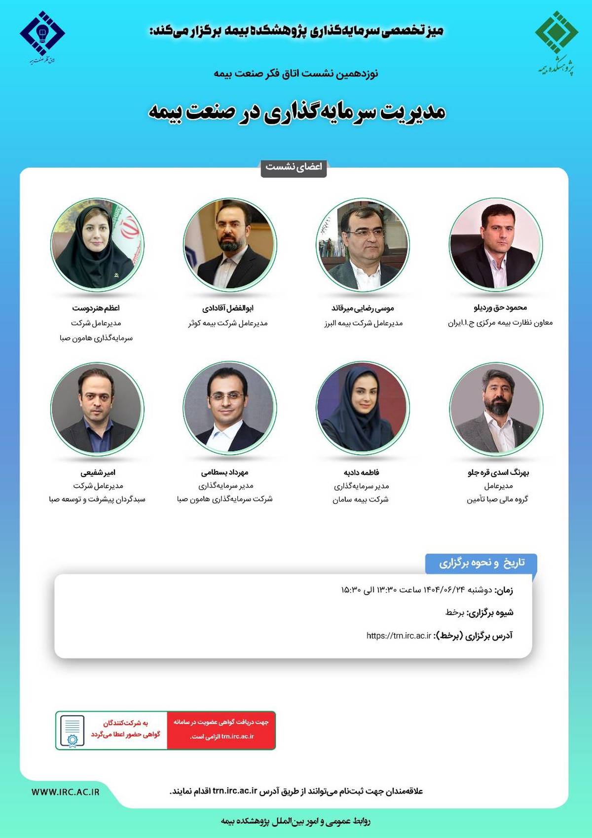 تغییر زمان برگزاری نوزدهمین نشست اتاق فکر صنعت بیمه