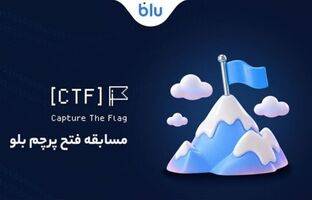 اولین دوره مسابقه bluCTF برگزار شد