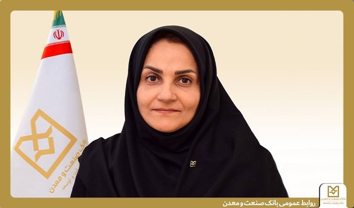 مدیریت بهینه نقدینگی بانک صنعت و معدن در مسیر پشتیبانی از تولید
