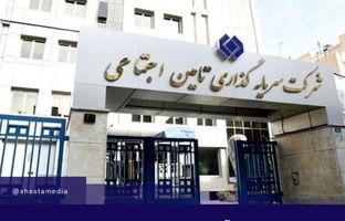 رشد سودآوری شستا در سال ۱۴۰۳ ؛ سیگنالی مثبت برای سهامداران