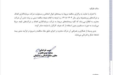 پایان کار بیمه البرز در نمایشگاه بین المللی پتروکم