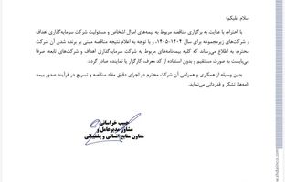 پاسخ بیمه البرز به مطالب خلاف واقع درباره قراردادهای بیمه ای شرکت اهداف