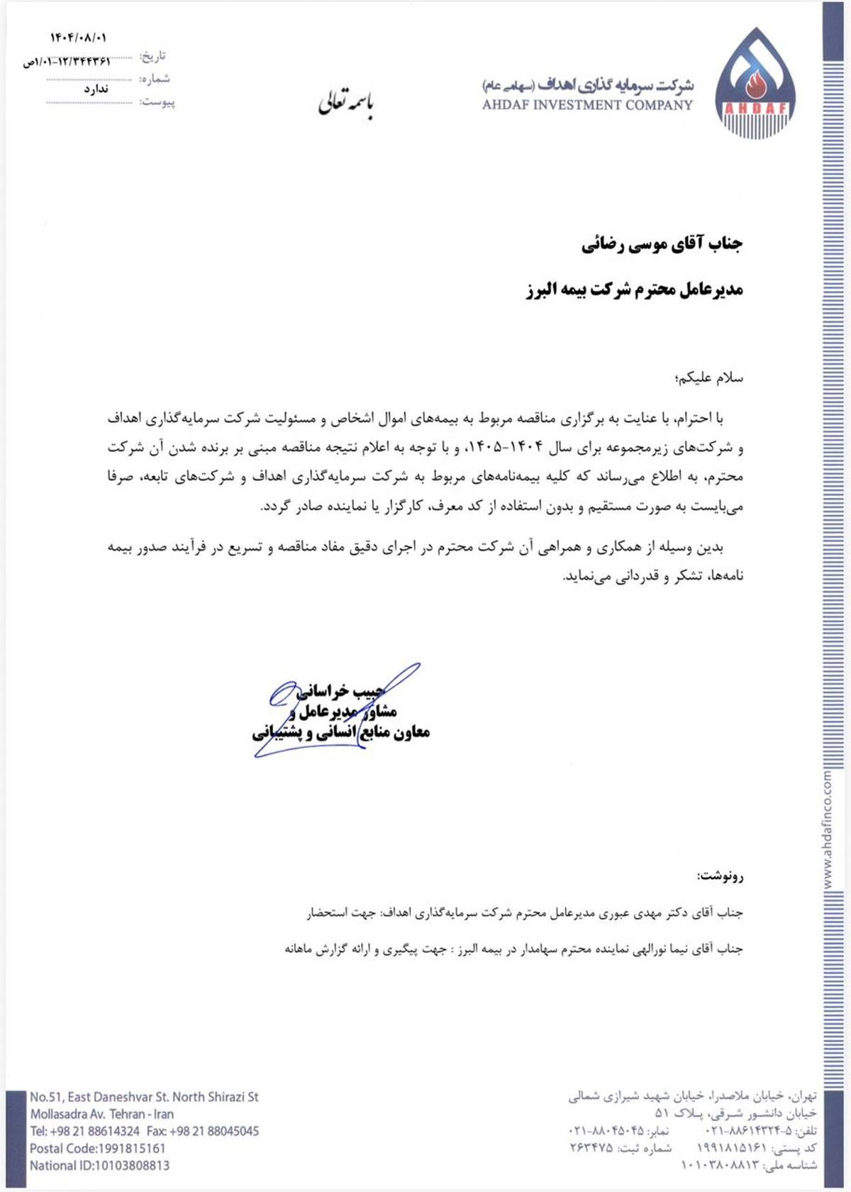 پاسخ بیمه البرز به مطالب خلاف واقع درباره قراردادهای بیمه ای شرکت اهداف