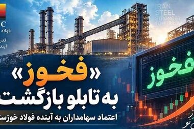 میز فولاد استان خوزستان؛ روایت یک زنجیره برای حفظ تولید و اشتغال