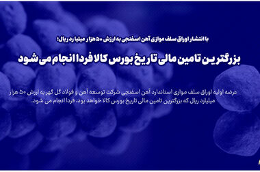 ارزش معاملات بازار مالی بورس کالا از ۲ هزار همت عبور کرد
