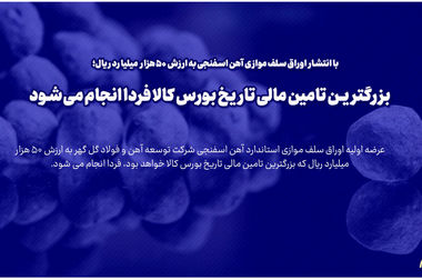 ارزش معاملات بازار مالی بورس کالا از ۲ هزار همت عبور کرد